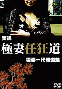 極道の妻たちシリーズ　15本まとめて　岩下志麻　高島礼子　DVD　視聴済み Amazon.co.jp: 極道の妻たち 死んで貰います [DVD] : 高島礼子