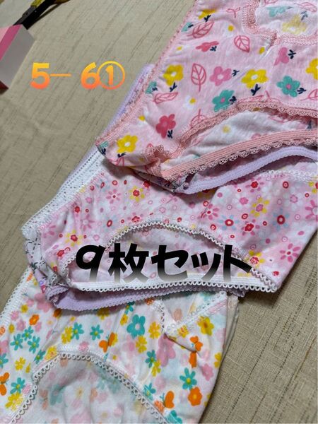 女のコ ショーツ 9枚セット 5-6①