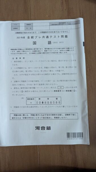 河合塾 全統プレ共通テスト問題 2021年度 国語 地歴 英語