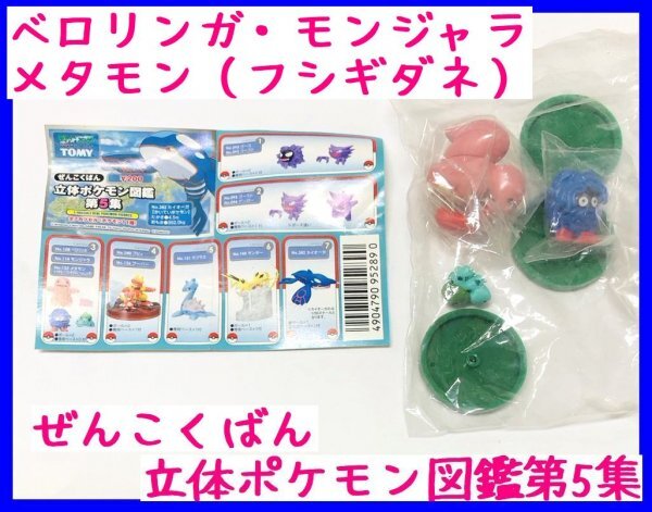 Yahoo!オークション -「立体ポケモン図鑑 第5集」の落札相場