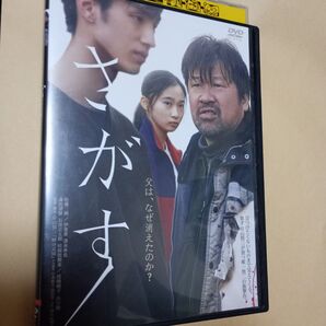 さがすdvd佐藤二朗、伊東蒼