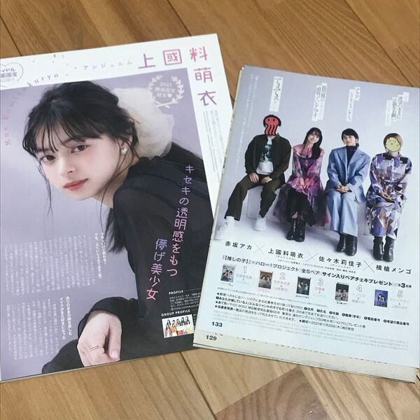 上國料萌衣 佐々木莉佳子 アンジュルム 切り抜き