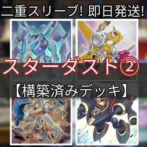 遊戯王 スターダストデッキ その2 ジャンドデッキ アサルト・シンクロン スターダスト・シンクロン シューティング・クェーサー・ドラゴン
