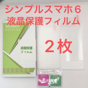 シンプルスマホ6 液晶保護フィルム