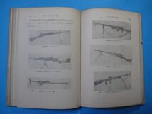 p3456銃器の科学　昭和18年　銅金義一　山海堂出版部_画像5