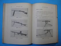 p3456銃器の科学　昭和18年　銅金義一　山海堂出版部_画像6