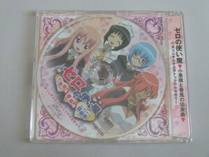  Zero no Tsukaima - small demon . spring manner. concerto - privilege CD-ROM original desk top accessory 