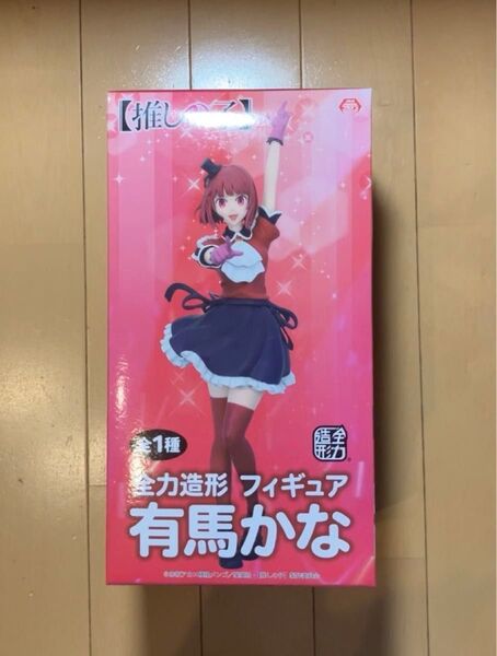 全力造形 推しの子 フィギュア 有馬かな