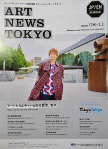 香取慎吾　ART NEWS TOKYO Shinto katori talks about Arts written in English also 日本語と英語で４ページインタビュー