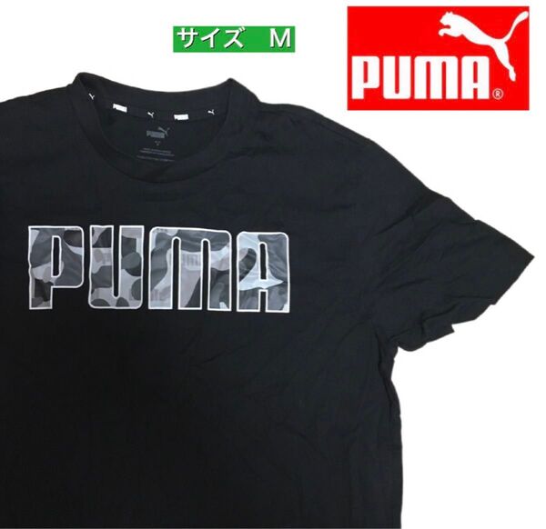 PUMA プーマ Tシャツ 迷彩 黒 ビックロゴ 半袖 M ブラック 美品 トップス