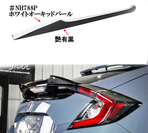 ブラック+#NH788P ホワイト シビック 17-19 ホンダ 10代目 FK型 FK7 FK8 リアトランクスポイラー FF ハッチバック ABS