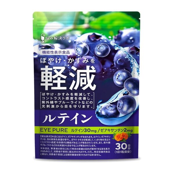 【ぼやけ・かすみを軽減!】機能性表示食品 アイピュア ルテイン ゼアキサンチン サプリメント 30日分 紫外線 ブルーライト
