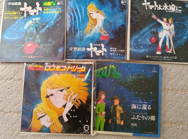 松本零士の世界(レコード5枚)