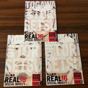 リアル16巻スペシャルノベルティ