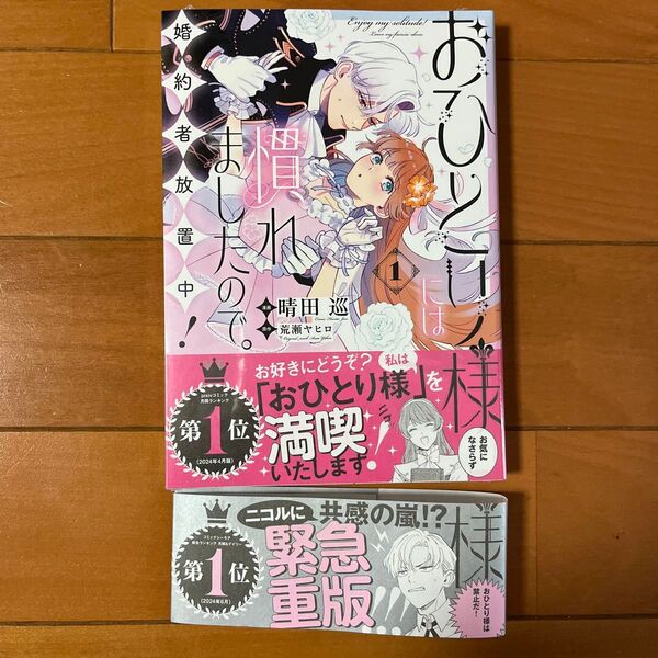 帯2種 おひとり様には慣れましたので。婚約者放置中!