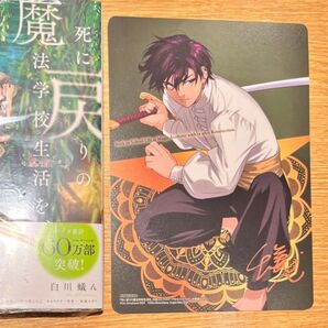 特典付 死に戻りの魔法学校生活を、元恋人とプロローグから 新品 5巻