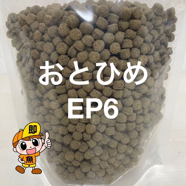 おとひめEP6 1kg 錦鯉 ナマズ エンドリケリーの餌 ザリガニにも有効です 沈下性