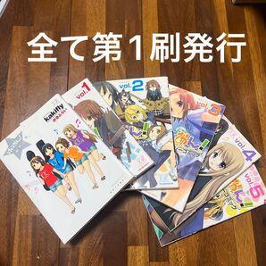 けいおん! college アンロジーコミック vol.1〜5 初版