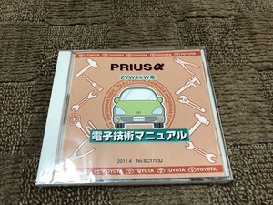 トヨタ プリウスa PRIUS a アルファ ZVW4#W系 電子技術マニュアル 整備 修理 整備書 修理書 technical manual