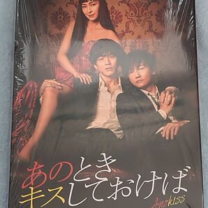 【値下げ】あのときキスしておけば Blu-ray BOX