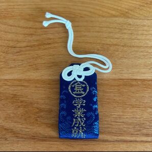 学業成就 お守り 金刀比羅宮 受験 合格祈願