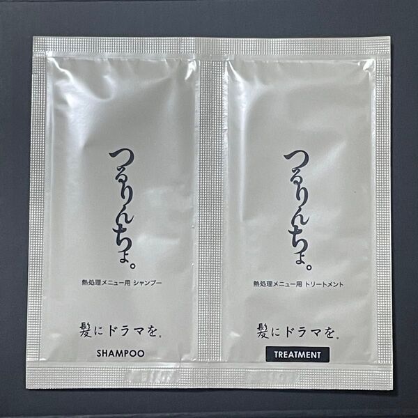 つるりんちょ お試し 2日分 シャンプー トリートメント