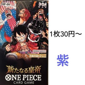 紫 ワンピースカード バラ売り 新たなる皇帝