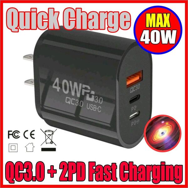 ACアダプター 急速充電器 40W USB QC3.0 type-C PD 2ポート 計 3ポート