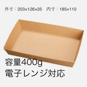テイクアウト容器 KM-77本体 電子レンジ対応 未晒紙ボックス 50枚入り
