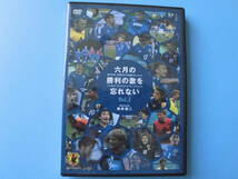 中古ＤＶＤ☆サッカー　日本代表　ドキュメント　六月の勝利の歌を忘れない☆２枚組_画像5