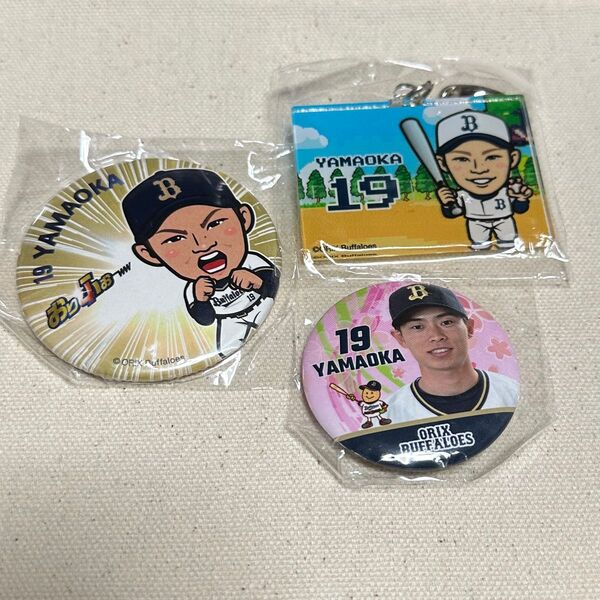 オリックスバファローズ ガチャ 山岡泰輔 3点セット