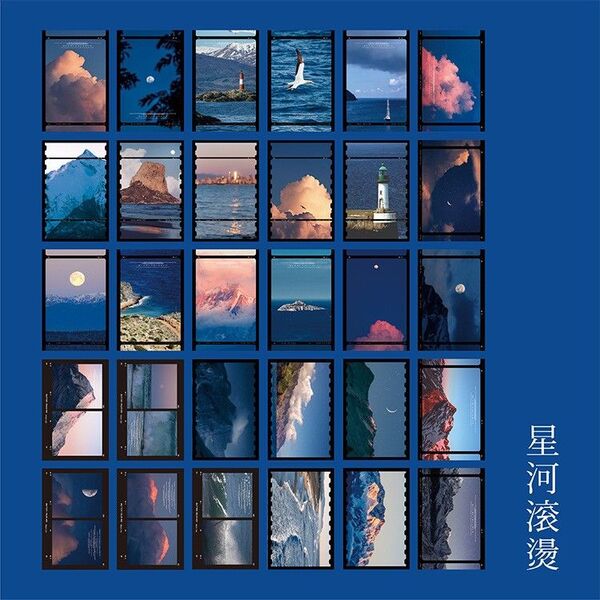 星河滾湯 ポストカード30枚セット 風景 海 山 空 雲 月