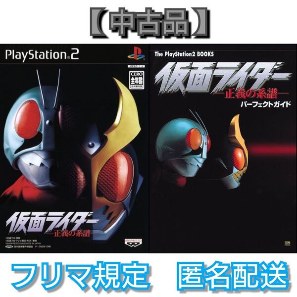 【中古品】 PlayStation2用ソフト 仮面ライダー正義の系譜 1本 パーフェクトガイド 1冊
