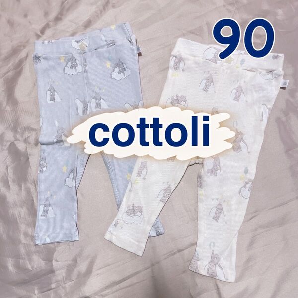 cottoli(コトリ) ぞうさん柄*レギンス セット 90㎝