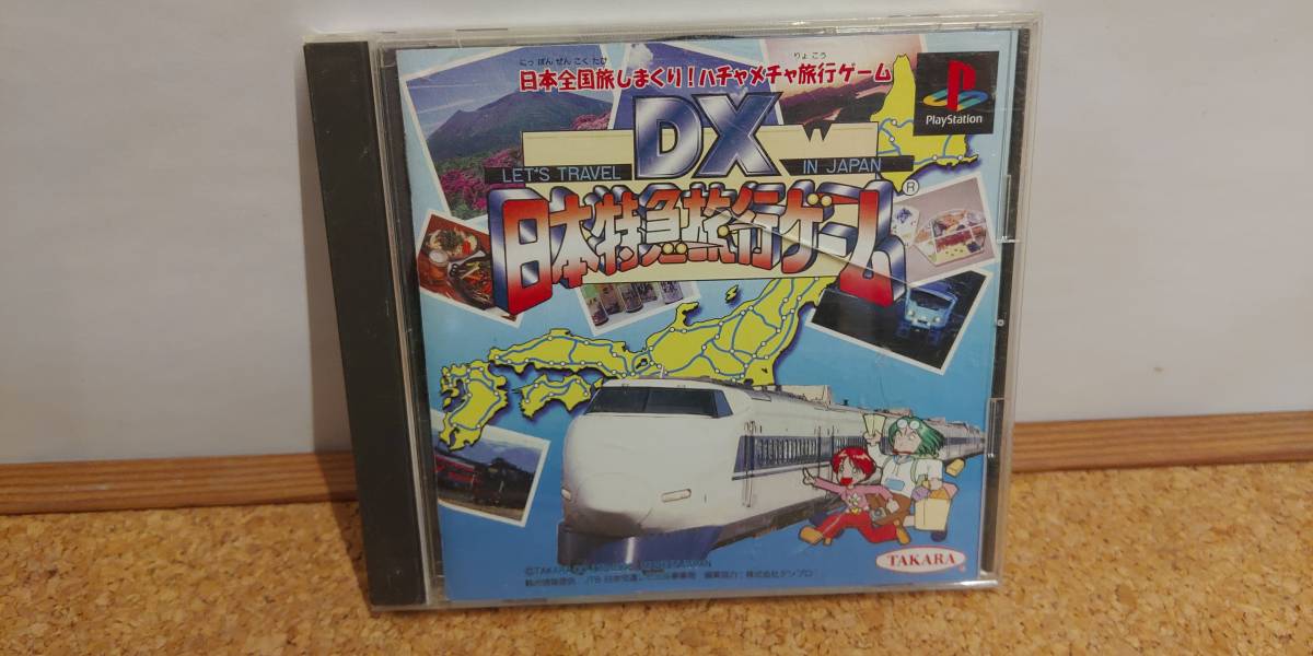 2025年最新】Yahoo!オークション -日本特急旅行ゲームの中古品 2025年最新】Yahoo!オークション -日本特急旅行ゲームの中古品