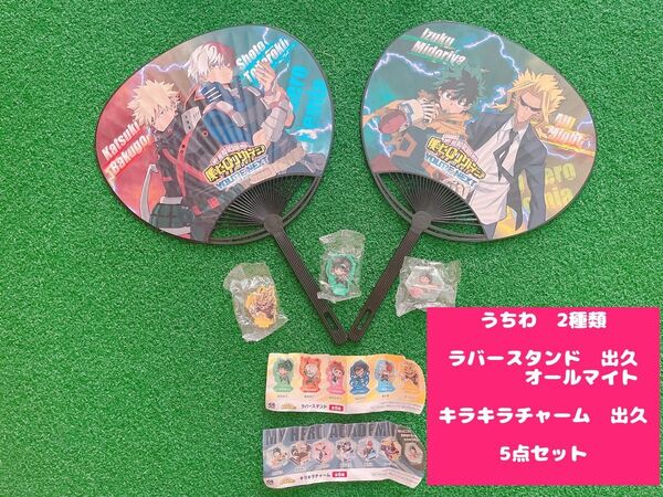 僕のヒーローアカデミア うちわ ラバースタンド キラキラチャーム くら寿司コラボ