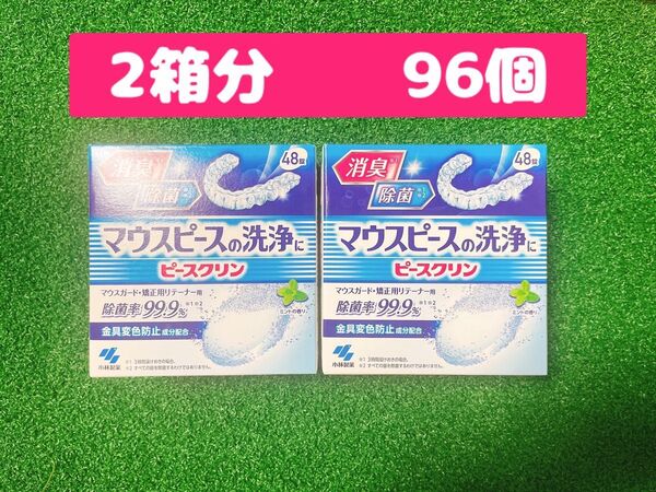 即購入可能 マウスピース 洗浄剤 ピースクリン マウスガード 矯正用リテーナー