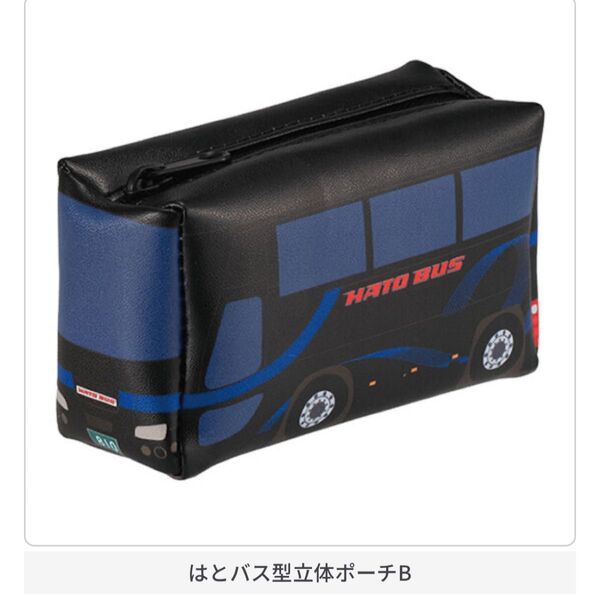 はとバス型立体ポーチB はとバス グッズコレクション