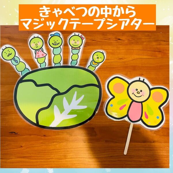 きゃべつの中から ラミネートシアター 保育教材
