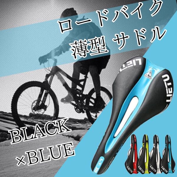 自転車サドル スポーツバイク仕様 ロードバイク 薄型 イス
