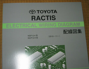 2代目 ラクティス配線解説書 2011年10月版 ◆1NR-FE, 1NZ-FE エンジン配線など ◆トヨタ純正 “絶版” 電気配線図集