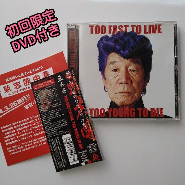 【中古】初回限定DVD付き/邦楽CD/氣志團アルバム/服部