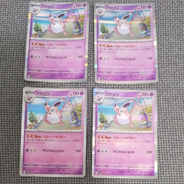 プクリン R 4枚セット ポケモンカードゲーム ポケカ トレカ 汎用カード バルーンセラピー マジカルショット