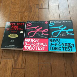 TOEIC テスト テキスト3冊