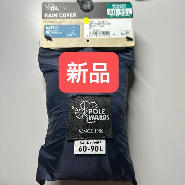 【新品】RAIN COVER ザック用レインカバー 60-90L 山登り