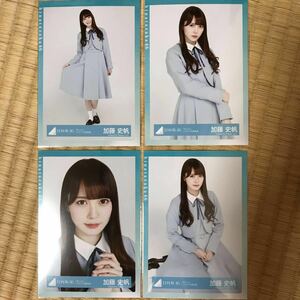 日向坂46『キュン』ジャケット写真衣装 生写真 加藤史帆 4種コンプ