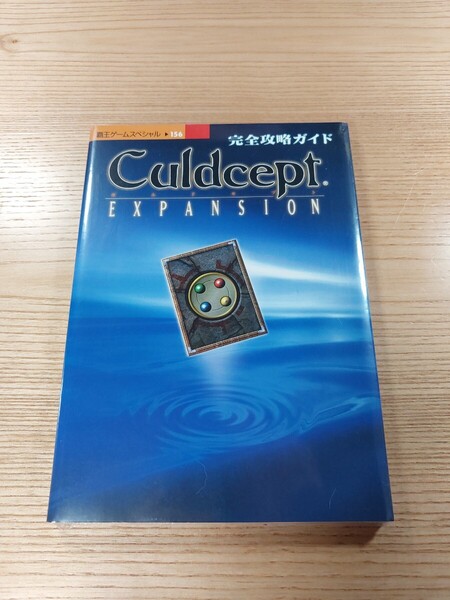 【E3256】送料無料 書籍 カルドセプト エキスパンション 完全攻略ガイド ( PS1 攻略本 Culdcept EXPANSION 空と鈴 )