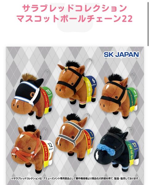 サラブレッドコレクション ぬいぐるみ ソールオリエンス