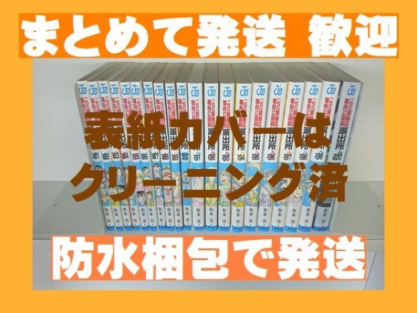 Yahoo!オークション -「こちら葛飾区亀有公園前派出所 200巻」の