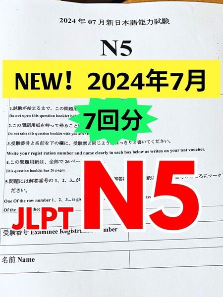 N5真題/日 N5真 日本語能力試験 JLPT まとめ 7回分①